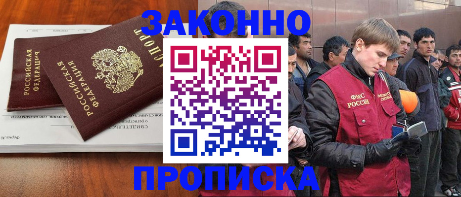 прописка от собственника в Орехово-Зуево