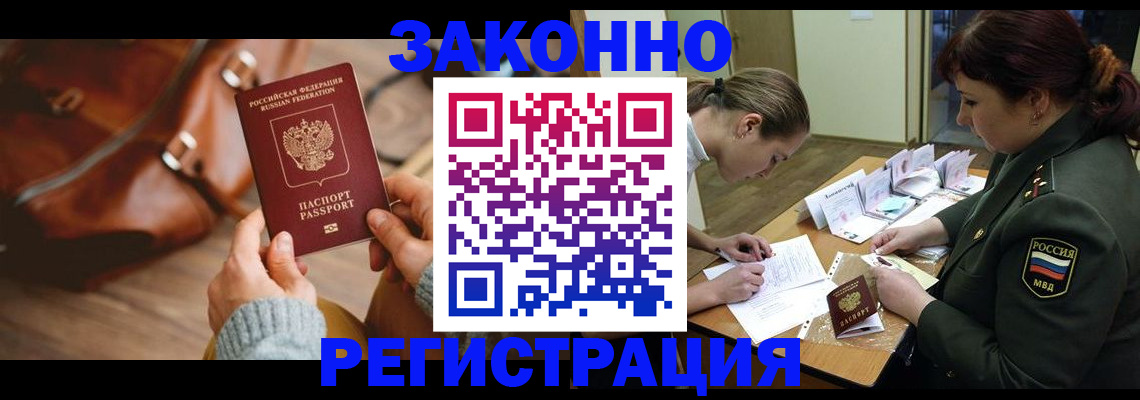 временная регистрация для всех в Орехово-Зуево