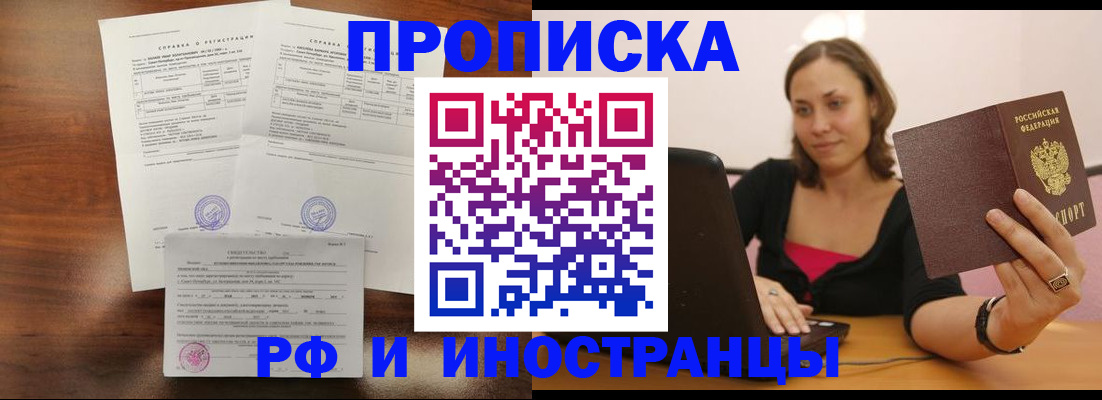 прописка для работы в Орехово-Зуево