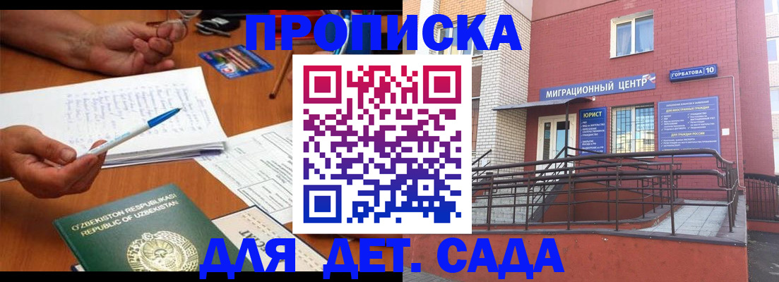 прописка гарантия в Орехово-Зуево